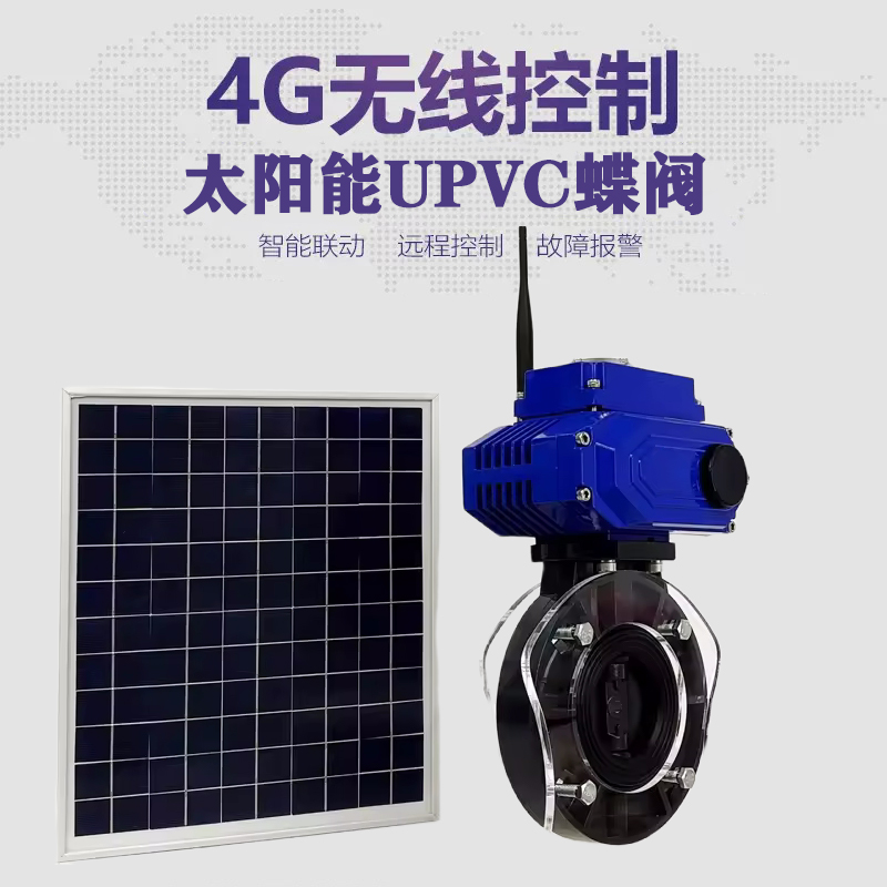 舞阳皓久 无线太阳能远程控制蝶阀 光伏板发电 精准控制 开关迅速 农田灌溉